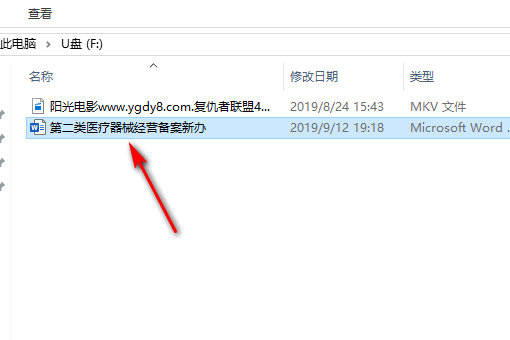 怎样把Word文档放到u盘里？