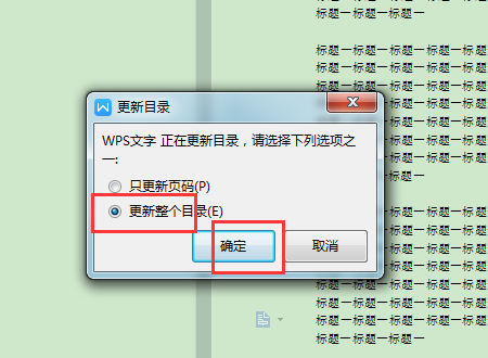 怎么让Word中目录的标题页码和底下的页码对应上？