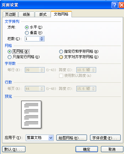 Word怎么取消网格对齐？