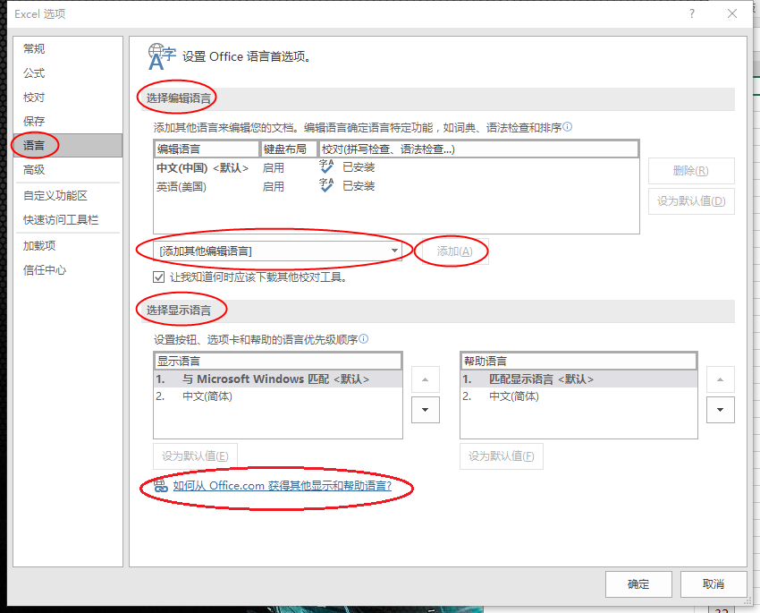 Office 2016可以修改语言么