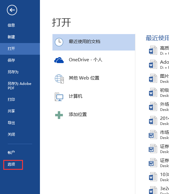 如何关闭Word文档恢复功能？