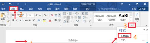 Word文档2016里的页眉里的黑线怎么去掉？