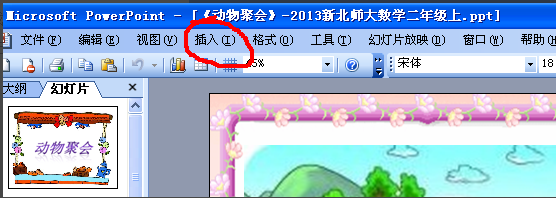 怎样设置PPT动作按钮？