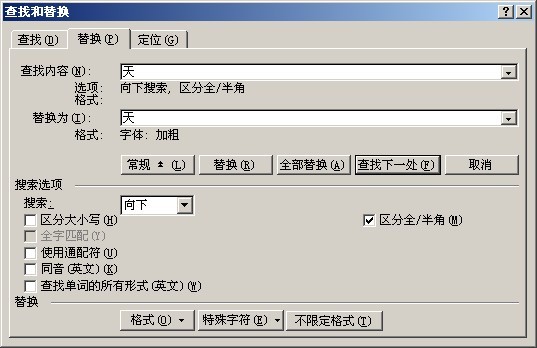 在Word文档中怎么把同一个词设置成同一种格式？