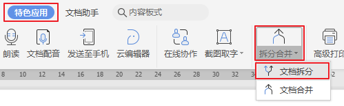 一个Word文档怎么拆分成多个文档？