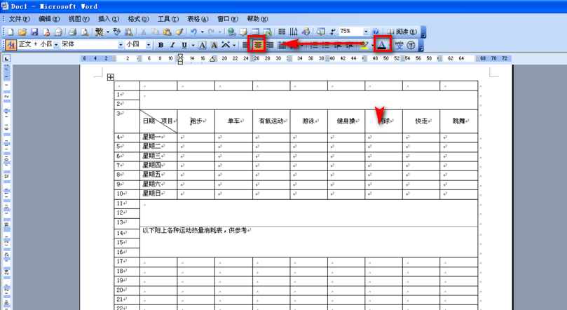 word橫向表格怎麼做?