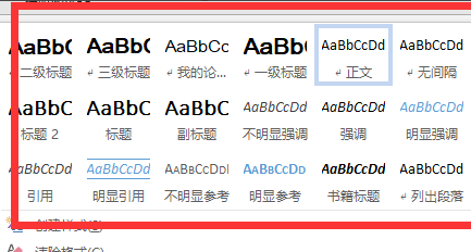如何将Word 文档快速排版？