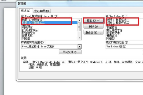 Word2010文档样式库中的标题式样复制到文档样式库