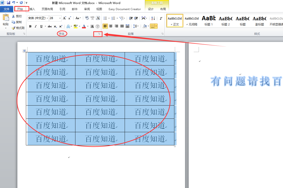 word 表格橫向的字間距怎麼調?