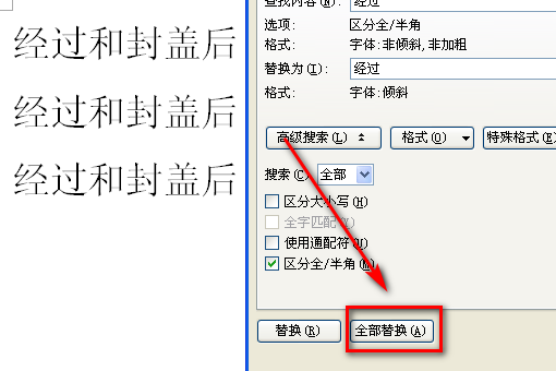 在Word文档中怎么把同一个词设置成同一种格式？