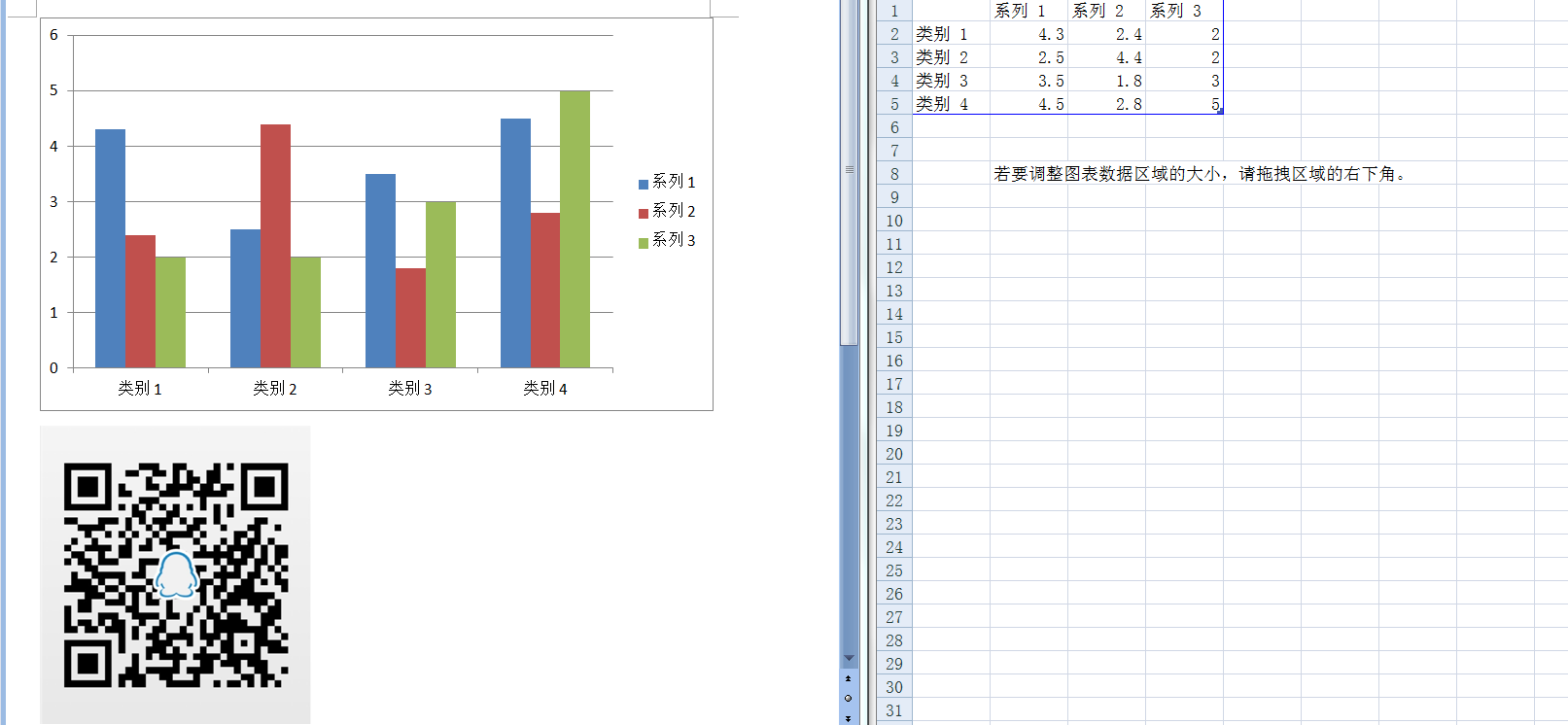 用word做柱形图怎样更改数据