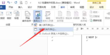 如何用Word制作标签？