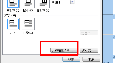 Word表格如何去掉两侧的线？