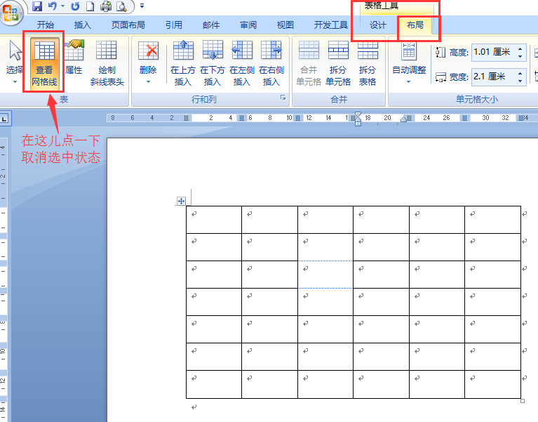 word表格虚线怎么去掉