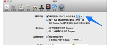 如何调整Mac字体大小？