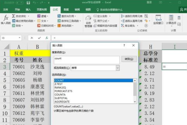 如何在Excel中计算表里数据的个数？