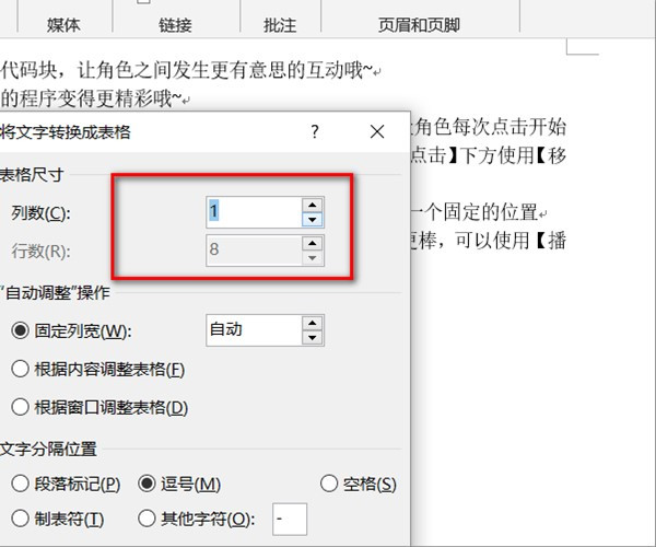 怎么在Word中有内容 自动套入表格？