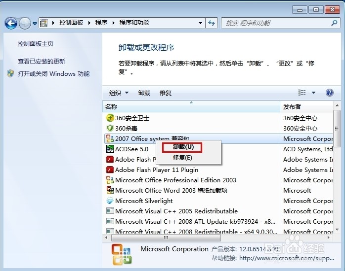 电脑里有Word03和Word07，怎么删除03版本的？