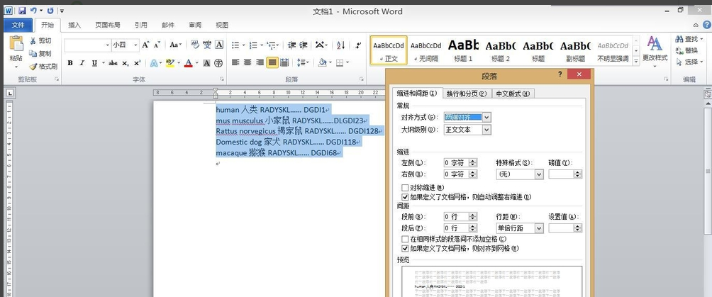 如何将Word中上下两行文字对齐？