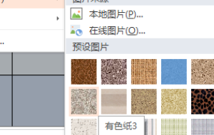 PPT中的表格底纹颜色怎么设置？