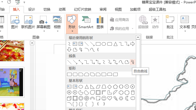 如何在PPT上画地图？