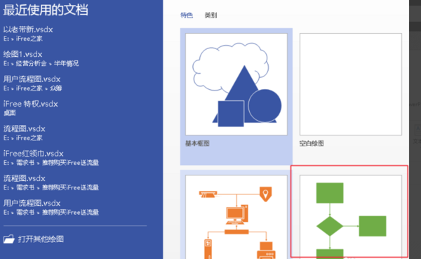 WPS幻灯片怎么制作流程图？