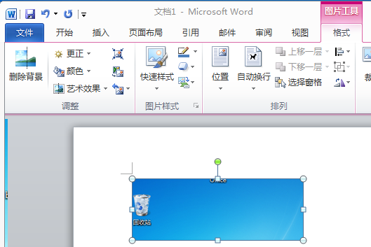 如何使用Word 2010进行屏幕截图？