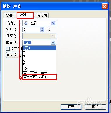 如何给整个PPT添加一个背景音乐？