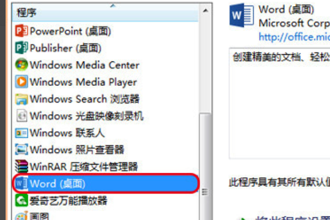 怎么把Word设置为系统默认打开文件的软件？