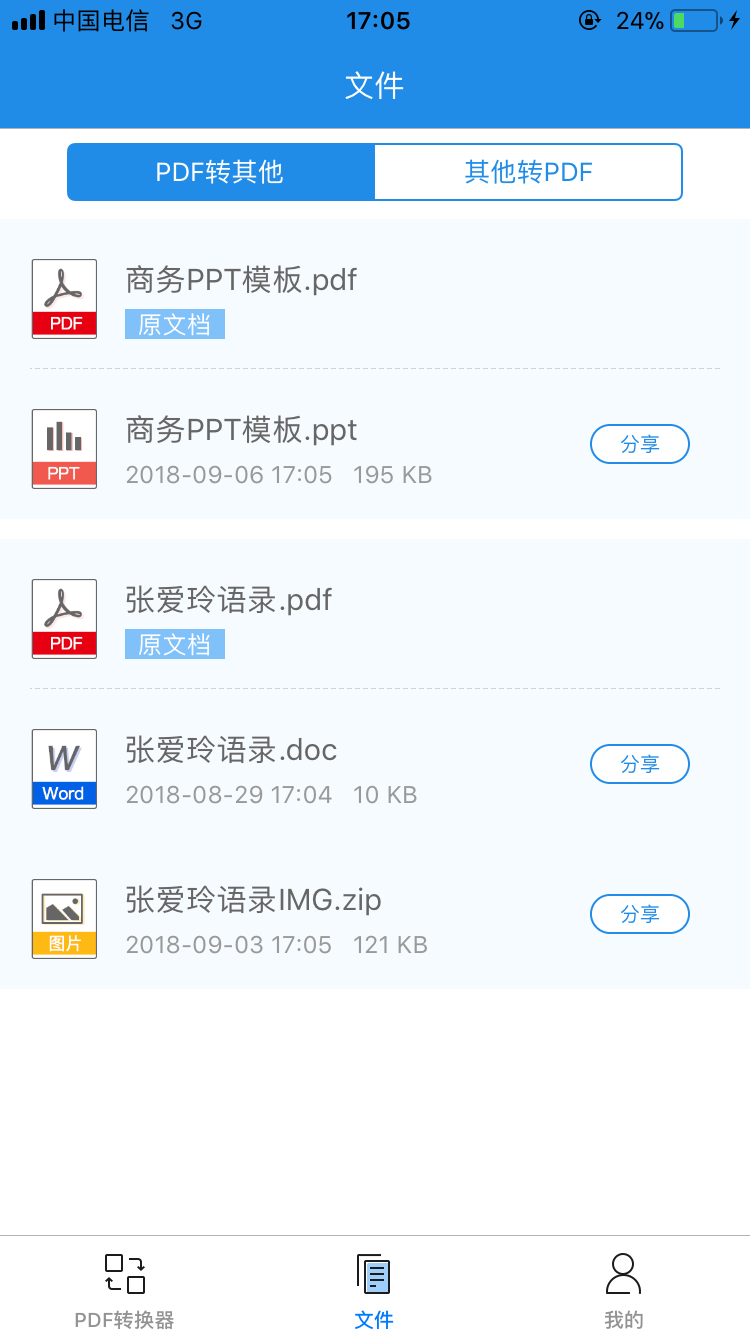 怎样将苹果PDF转换成Word文档？