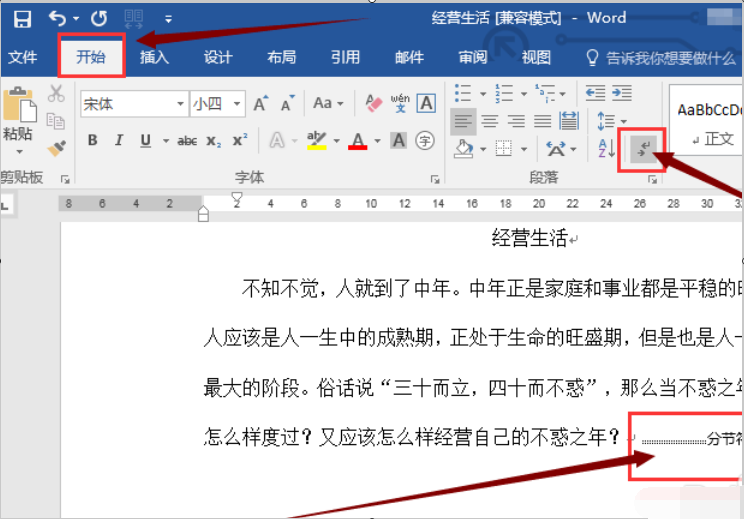Word中如何分节标页码？