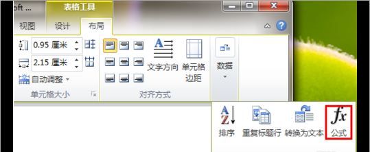 Word文档中表格的数据怎么求和？