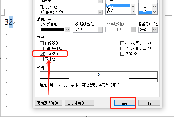 Word如何设置上标文字？