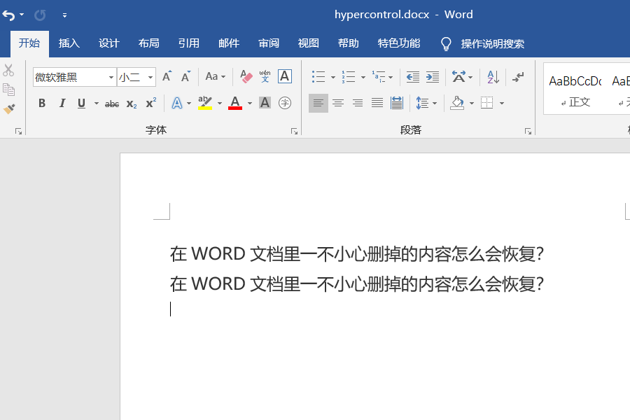 在Word文档里一不小心删掉的内容怎么会恢复？