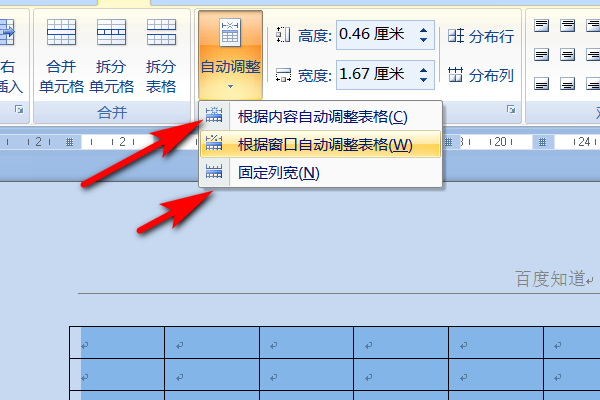 Word表格上下都跑到设置的页边距外头了，怎么调？