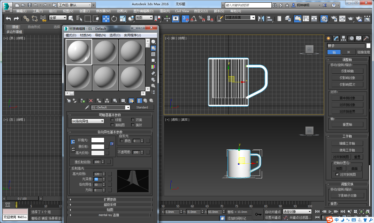 3DMax塑料材质