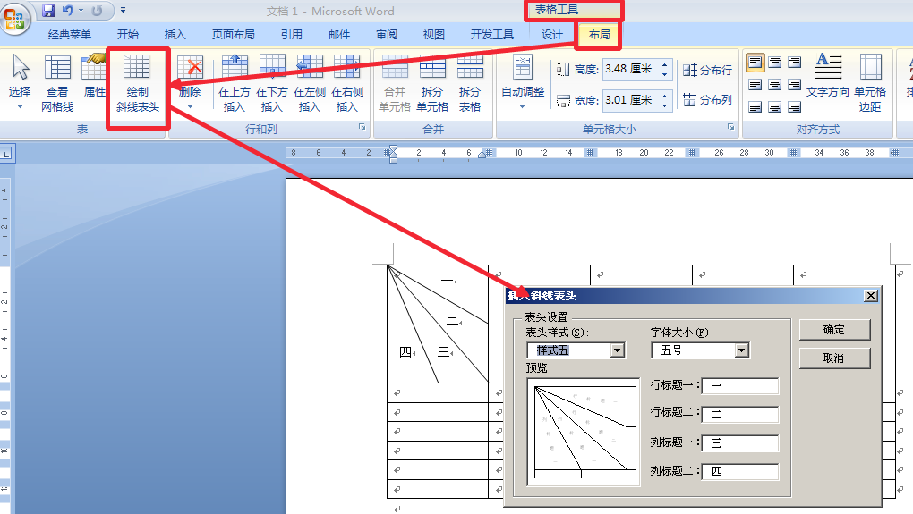 如何在word2013中画表头三斜线,并输入文字?