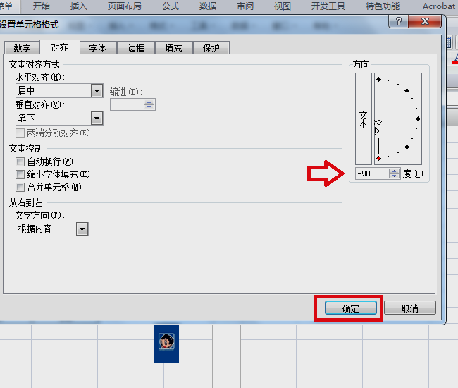 Excel里如何把横的字调成竖的？