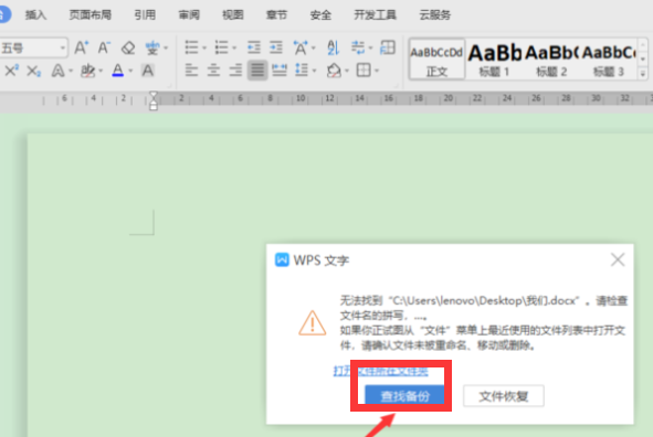 Word文档变成快捷方式怎么恢复？
