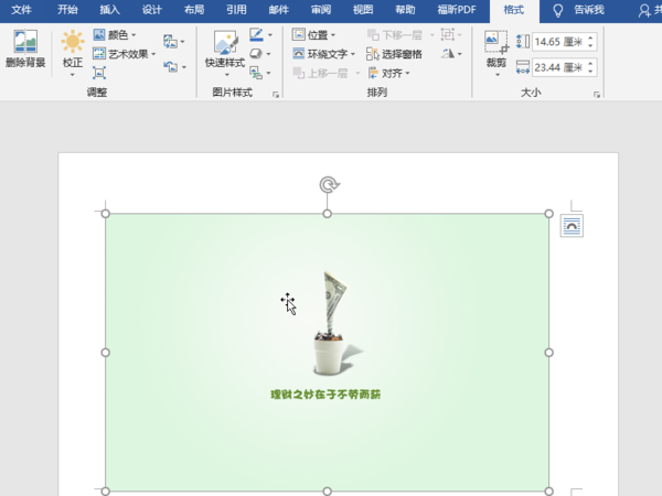 Word文档插入图片怎样在图片上编辑或标注？