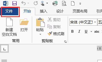 如何关闭Word文档恢复功能？