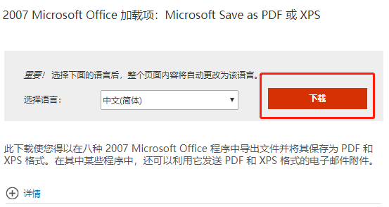07版本的Word怎么转换成PDF？