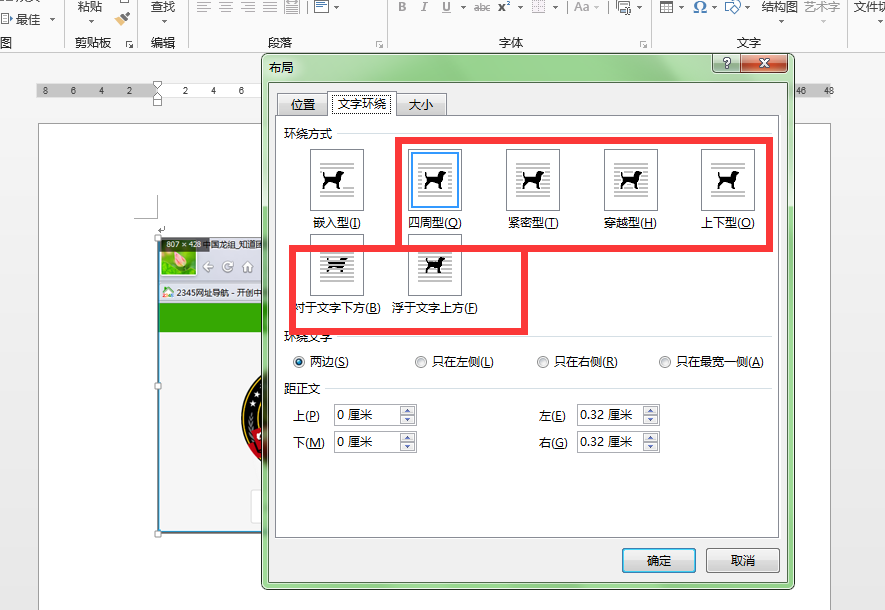 word文档中插入的图片为什么无法拖动