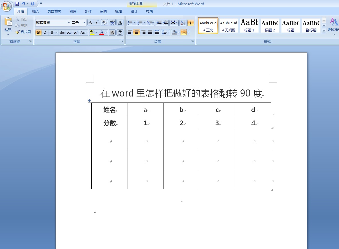 在word里怎样把做好的表格翻转90度