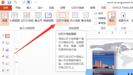 幻灯片整体更换模板如何操作？