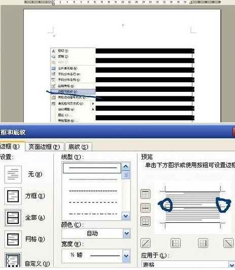 怎么用Word做单位信纸？