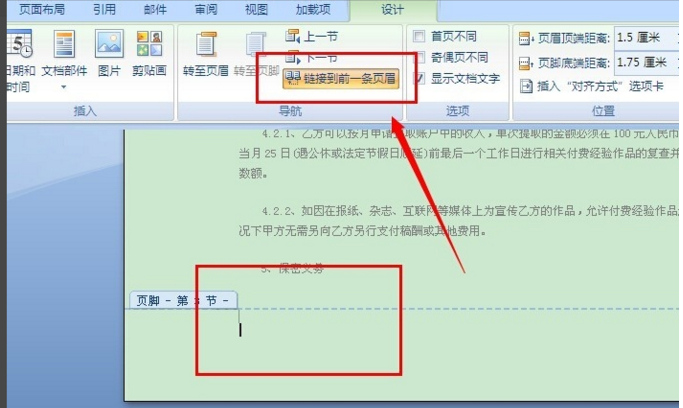 Word文档怎么从第4页开始设置页码？