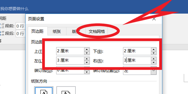 如何在Word文档中设置信纸格式？