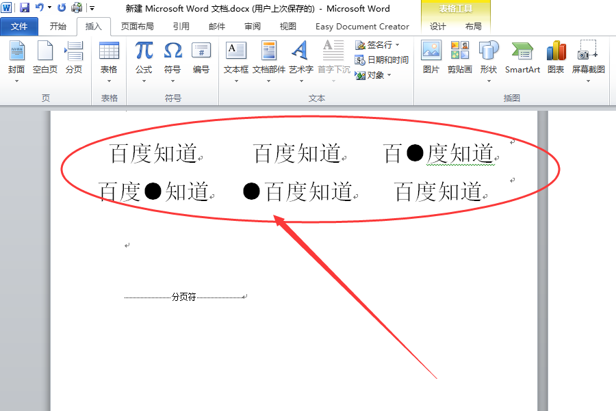 Word中，如何在字的前面加黑点？