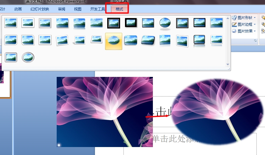 ppt如何改变图片形状